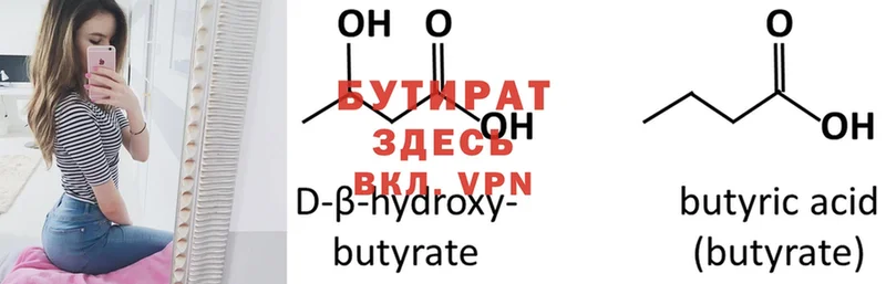 купить наркотики сайты  Бирюч  Бутират бутандиол 